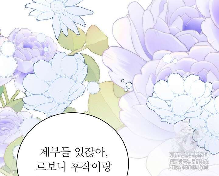 로열 메리지 101화 77