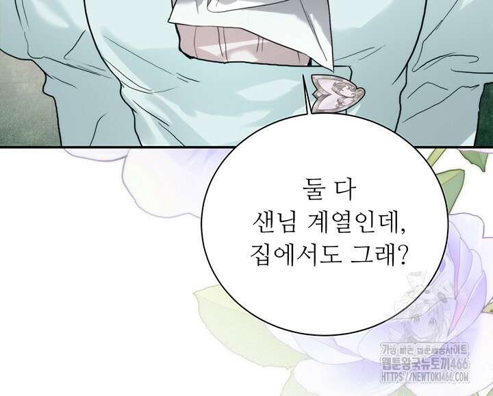 로열 메리지 101화 79
