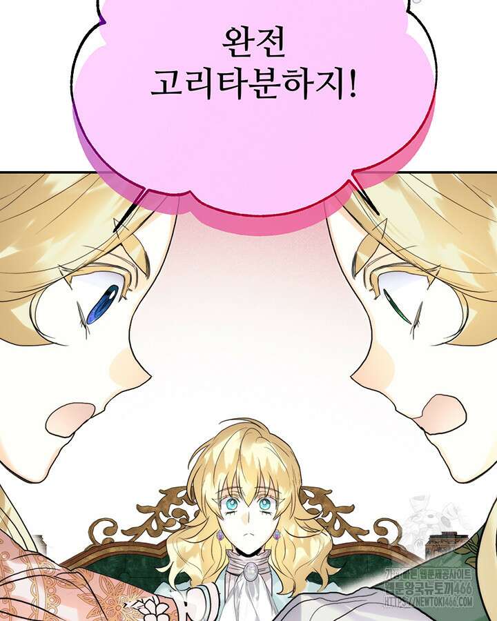 로열 메리지 101화 82