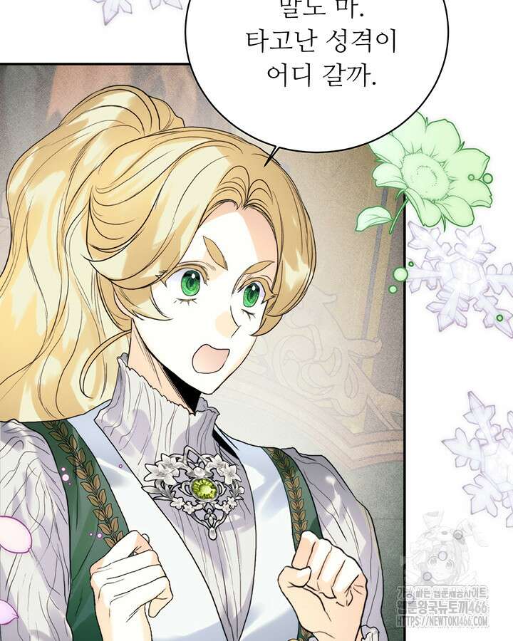 로열 메리지 101화 84