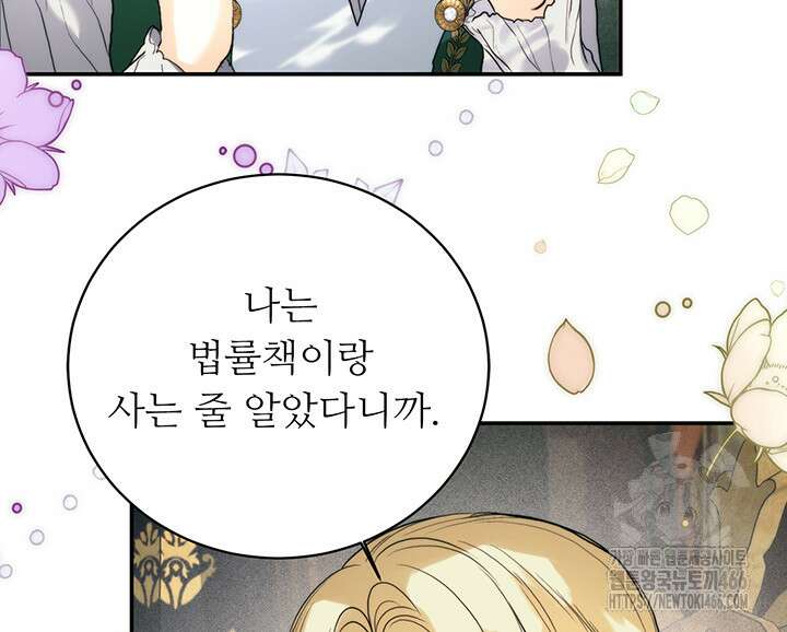 로열 메리지 101화 85