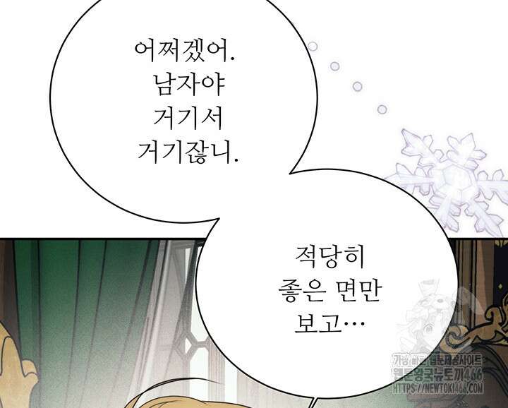 로열 메리지 101화 87