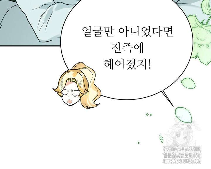로열 메리지 101화 89
