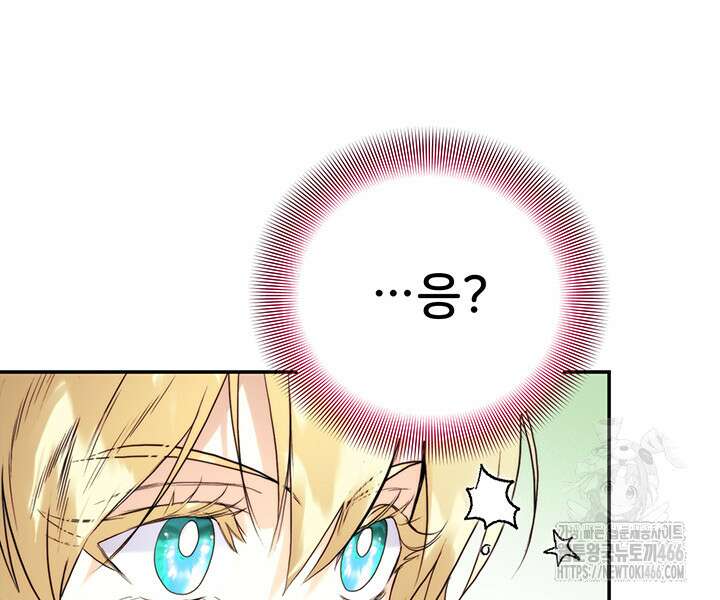 로열 메리지 101화 90