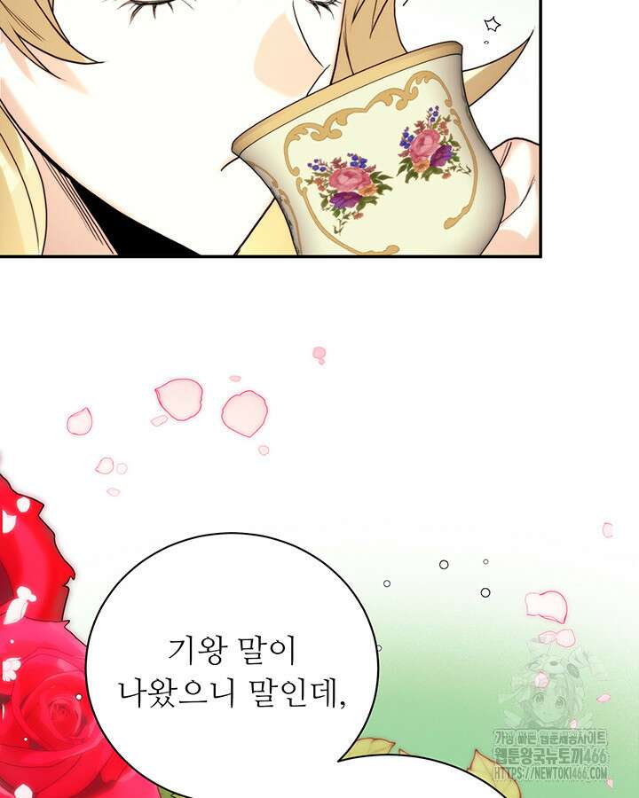 로열 메리지 101화 91