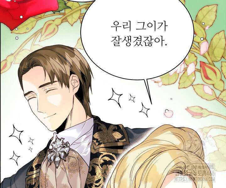 로열 메리지 101화 92
