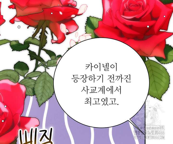 로열 메리지 101화 94
