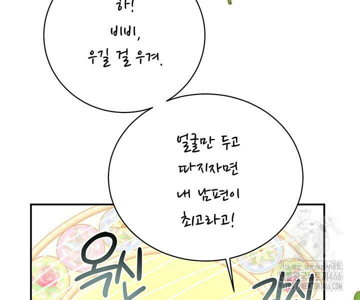 로열 메리지 101화 96