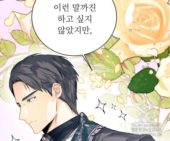 로열 메리지 101화 98