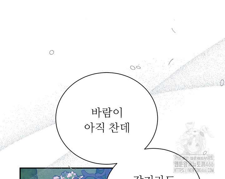 로열 메리지 101화 103
