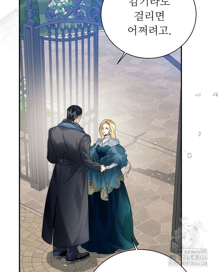로열 메리지 101화 104