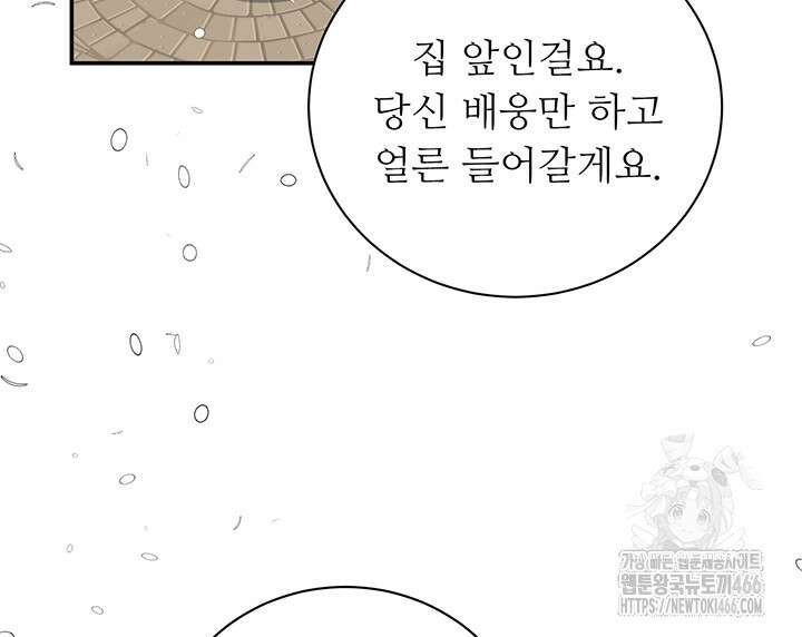로열 메리지 101화 105