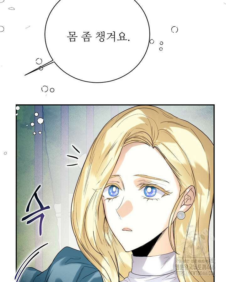 로열 메리지 101화 106
