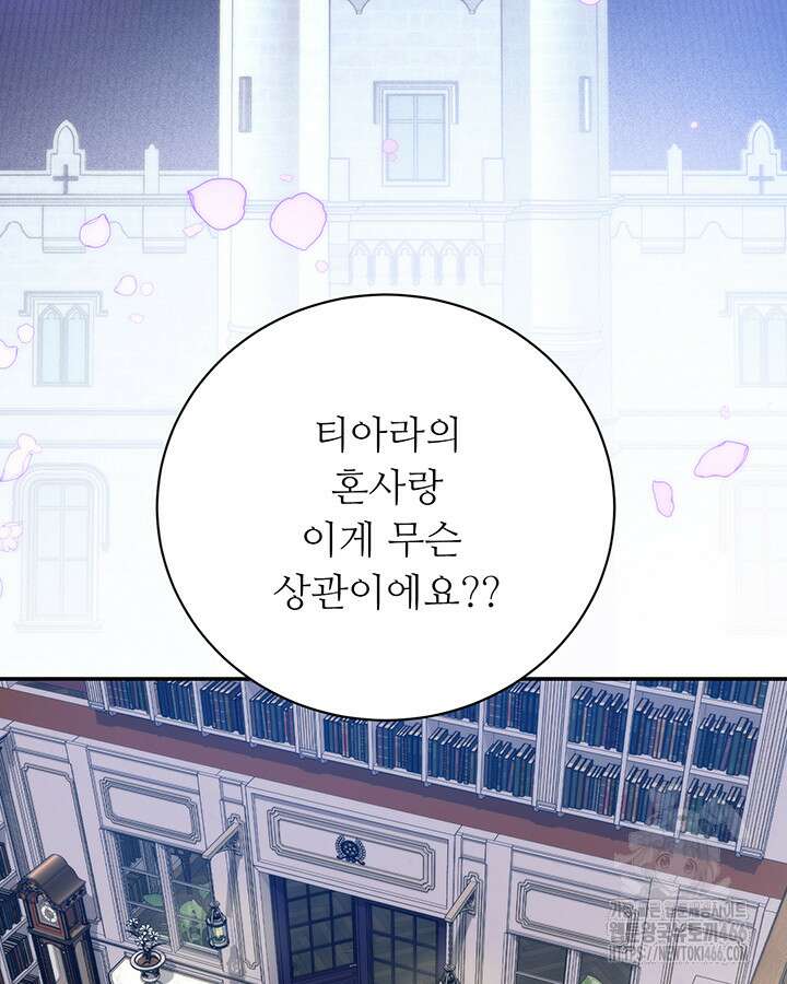 로열 메리지 101화 114