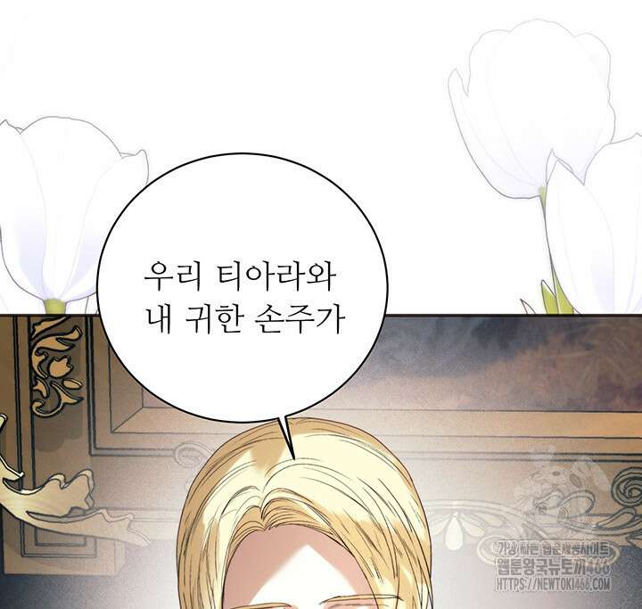 로열 메리지 101화 116