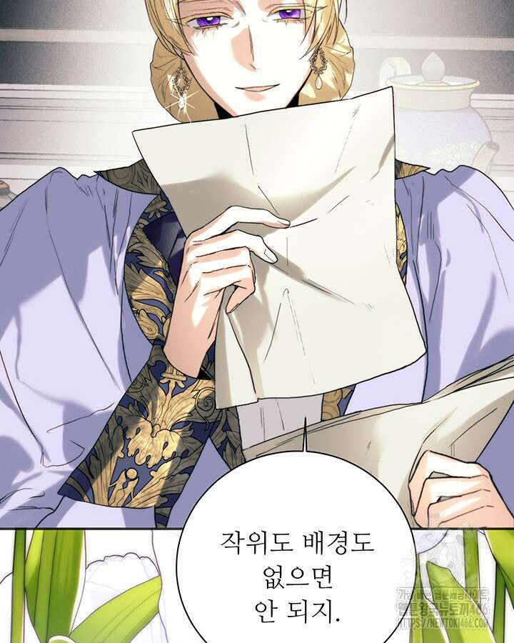 로열 메리지 101화 117