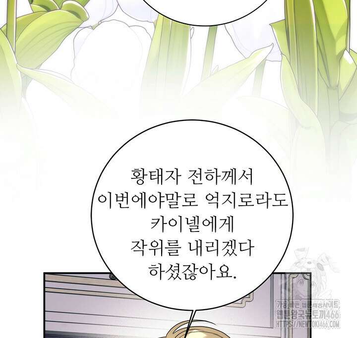 로열 메리지 101화 118