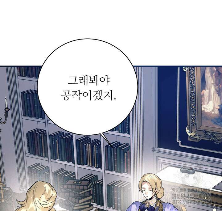 로열 메리지 101화 120