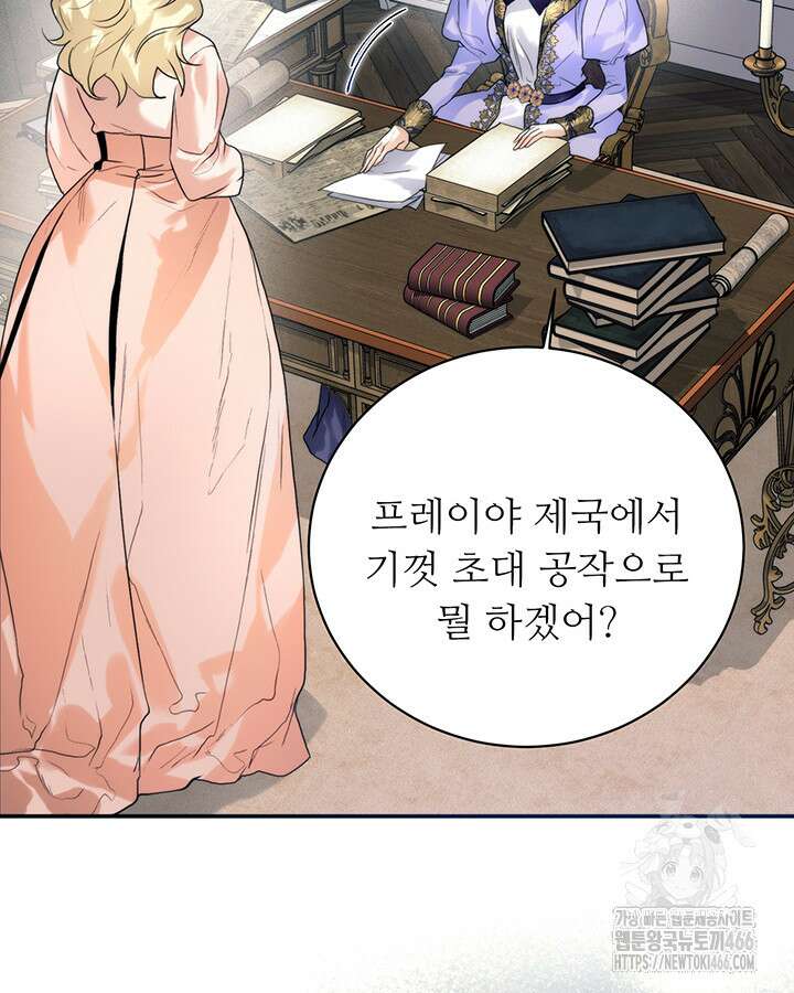 로열 메리지 101화 121