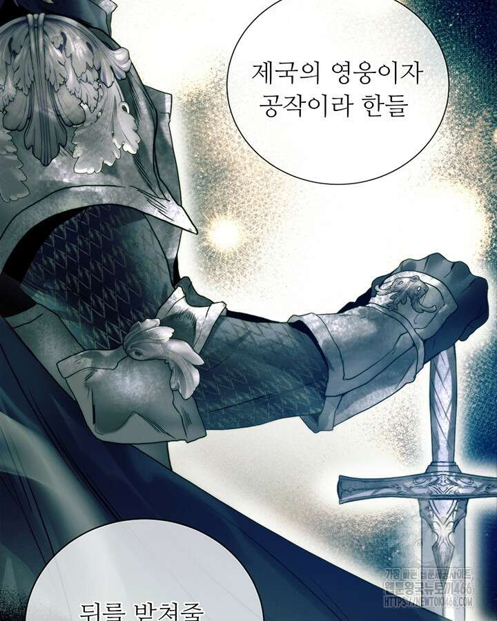 로열 메리지 101화 123