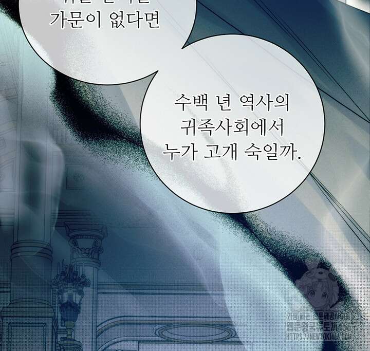로열 메리지 101화 124