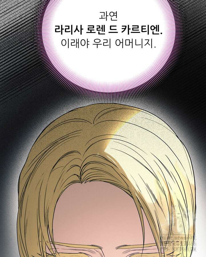 로열 메리지 101화 127