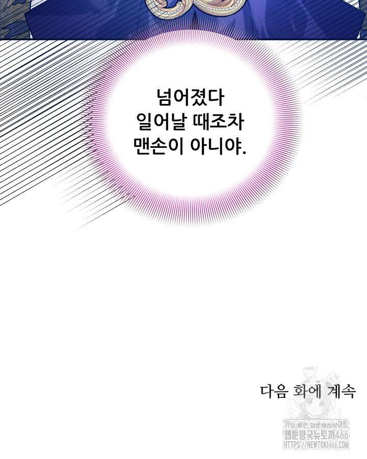 로열 메리지 101화 129