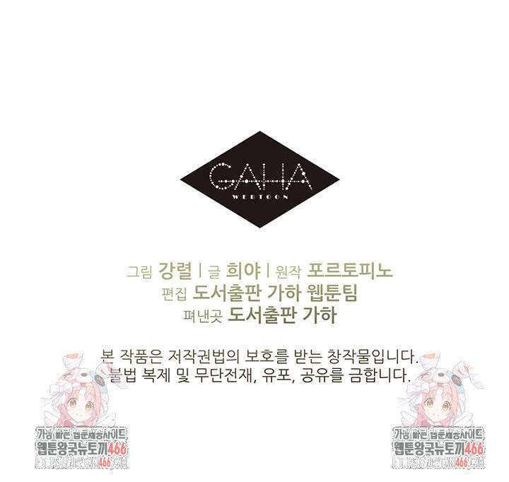 로열 메리지 101화 130