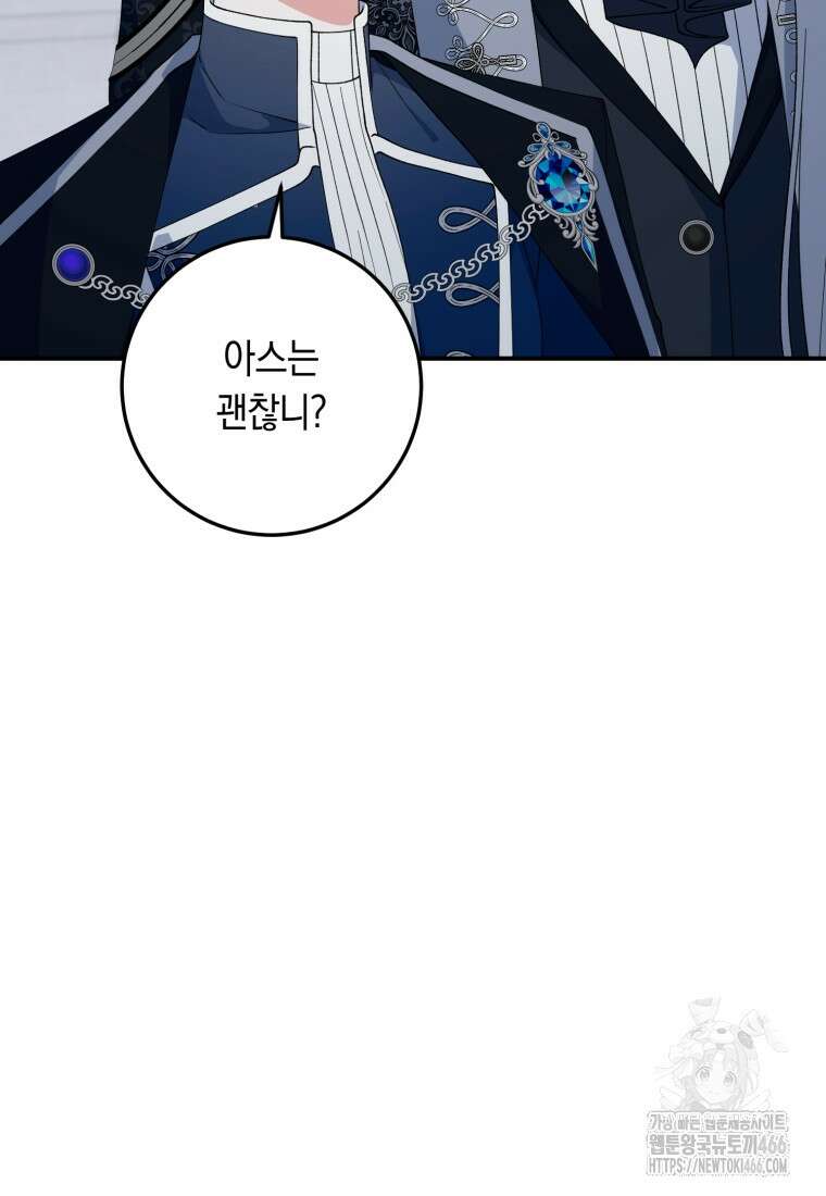 계급장 떼고 결혼합니다 38화 4