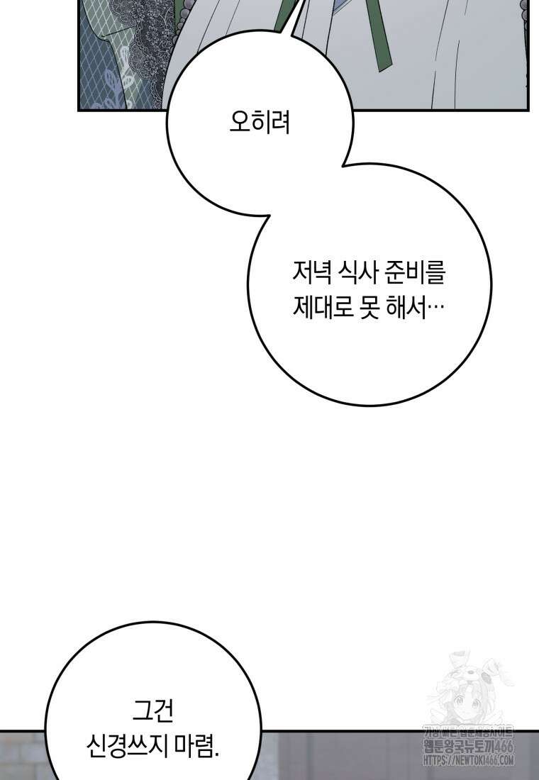 계급장 떼고 결혼합니다 38화 9
