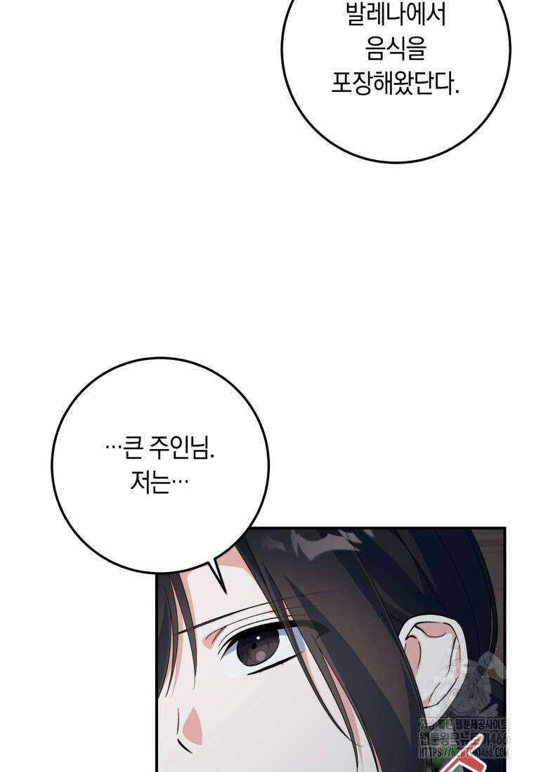 계급장 떼고 결혼합니다 38화 11