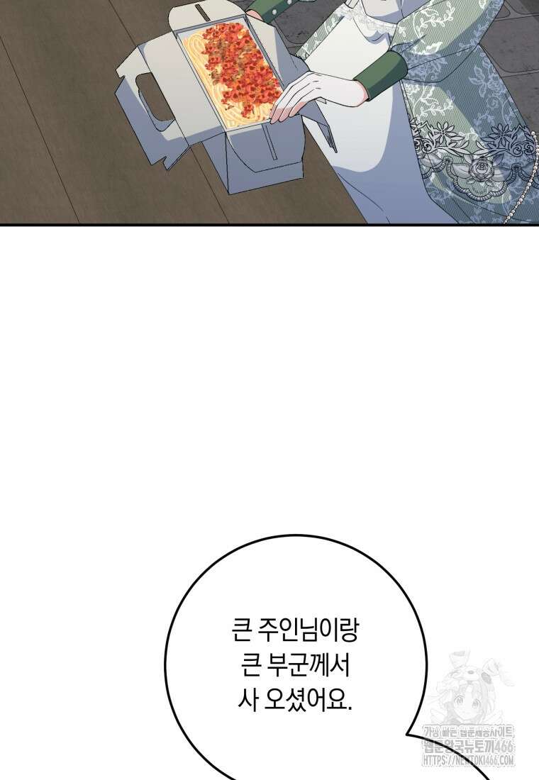 계급장 떼고 결혼합니다 38화 21