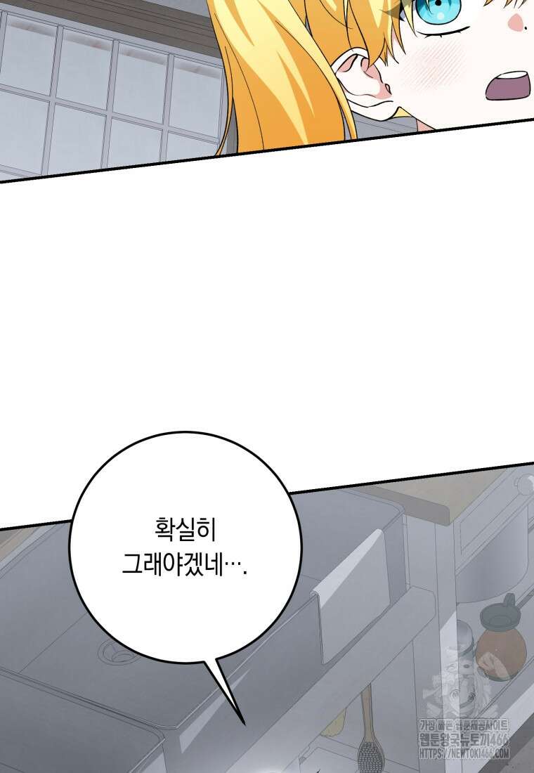 계급장 떼고 결혼합니다 38화 25