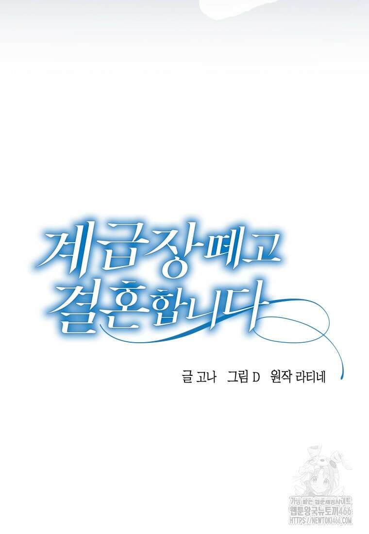 계급장 떼고 결혼합니다 38화 27