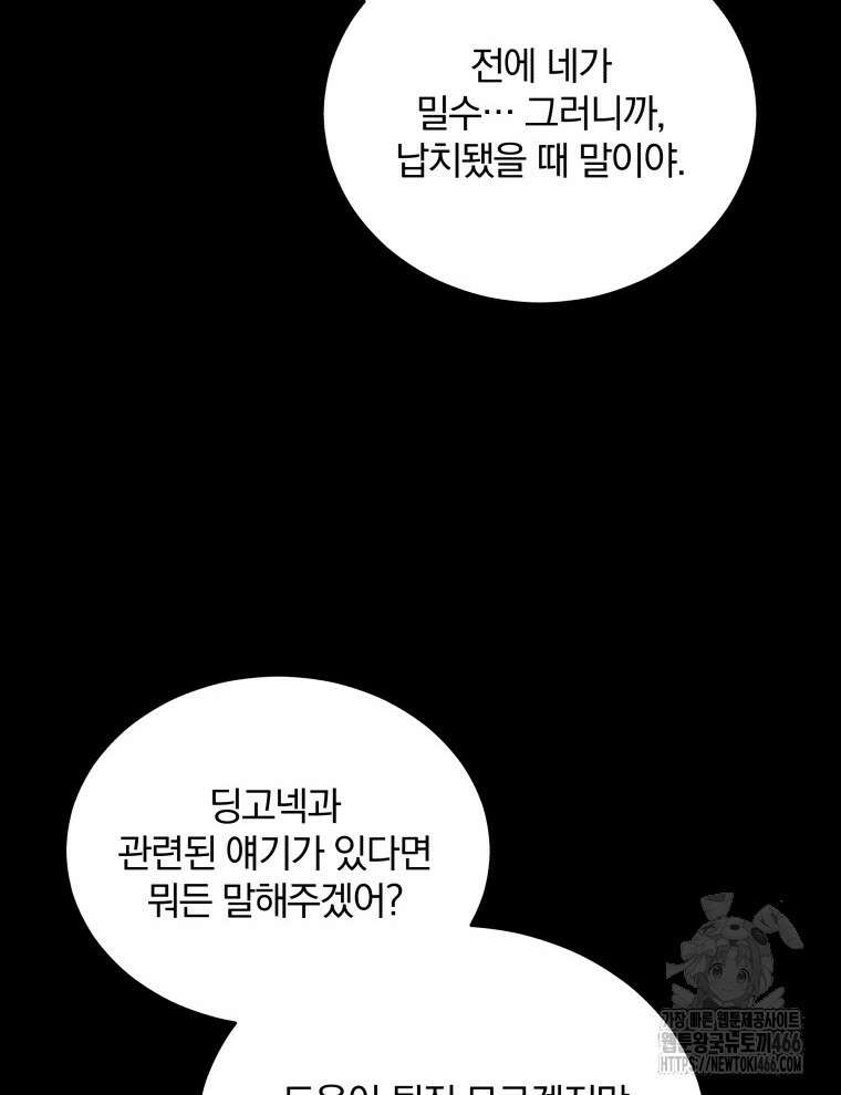 접경지역의 동물병원 136화 12