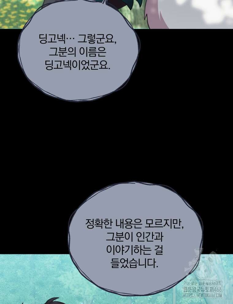 접경지역의 동물병원 136화 14