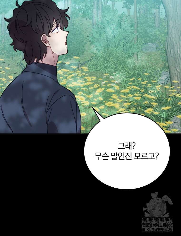 접경지역의 동물병원 136화 15