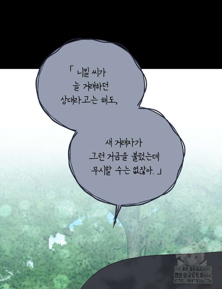 접경지역의 동물병원 136화 21