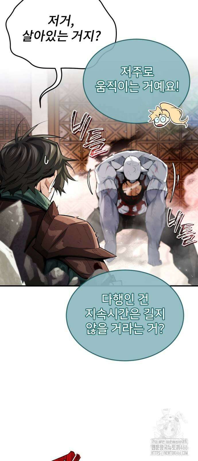 세상에 나쁜 용사는 없다 14화 11