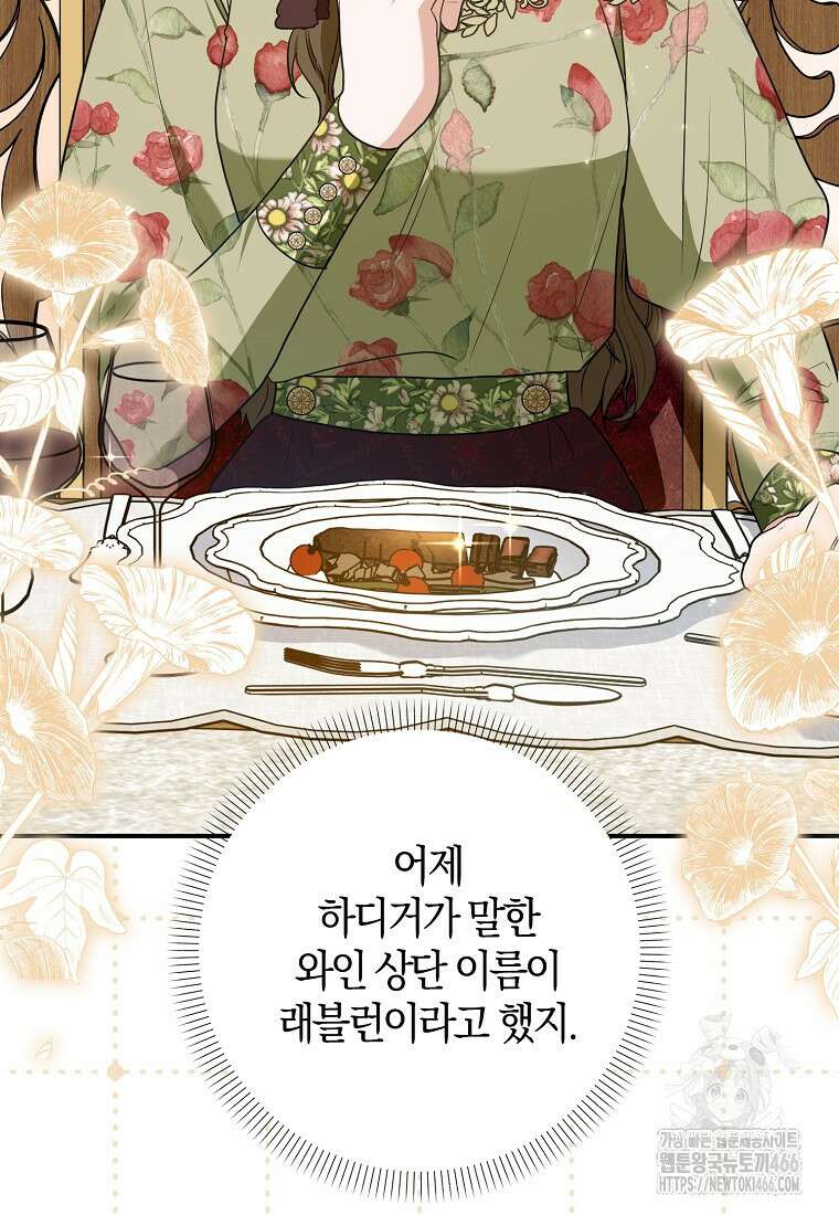 공작님, 제발 좀 망하세요! 49화 3