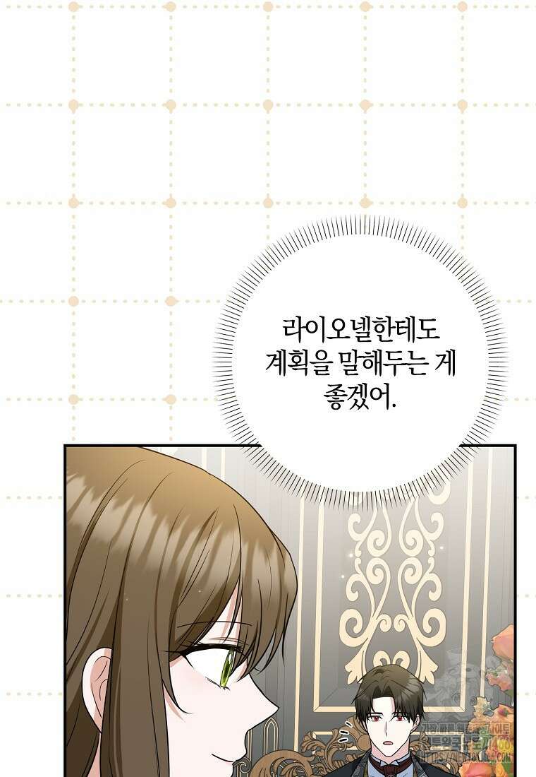 공작님, 제발 좀 망하세요! 49화 4