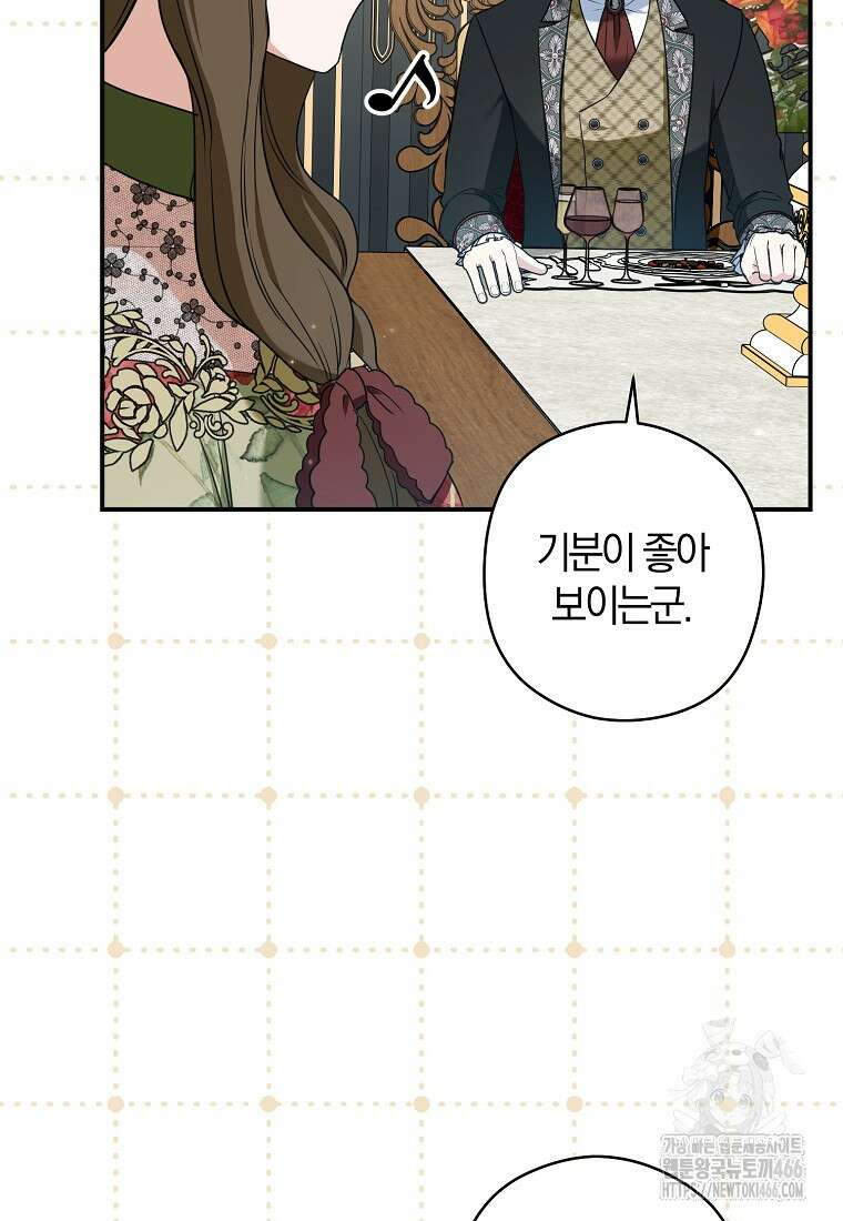 공작님, 제발 좀 망하세요! 49화 5