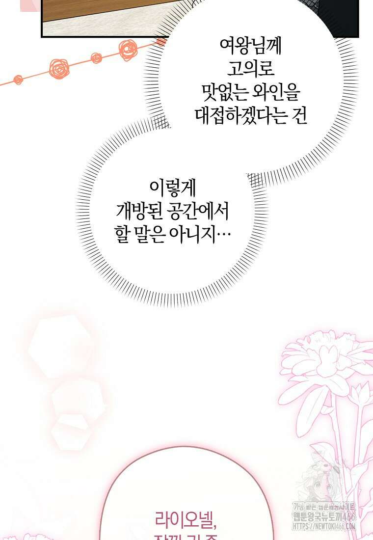 공작님, 제발 좀 망하세요! 49화 8