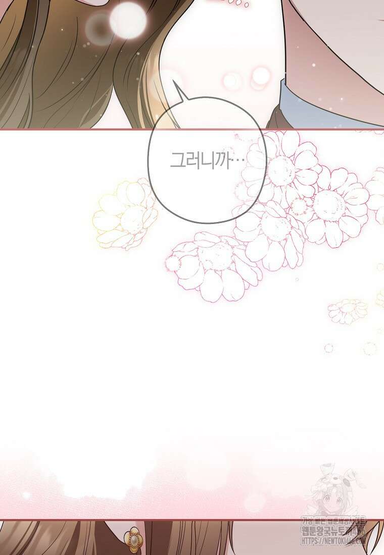 공작님, 제발 좀 망하세요! 49화 11