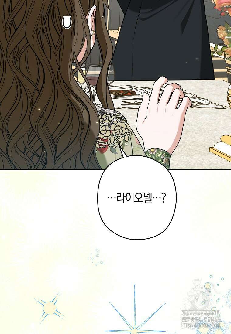공작님, 제발 좀 망하세요! 49화 15
