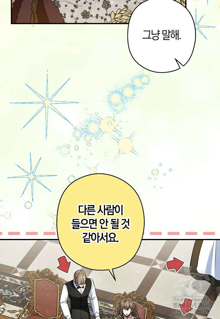 공작님, 제발 좀 망하세요! 49화 17