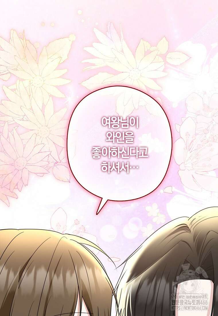 공작님, 제발 좀 망하세요! 49화 20