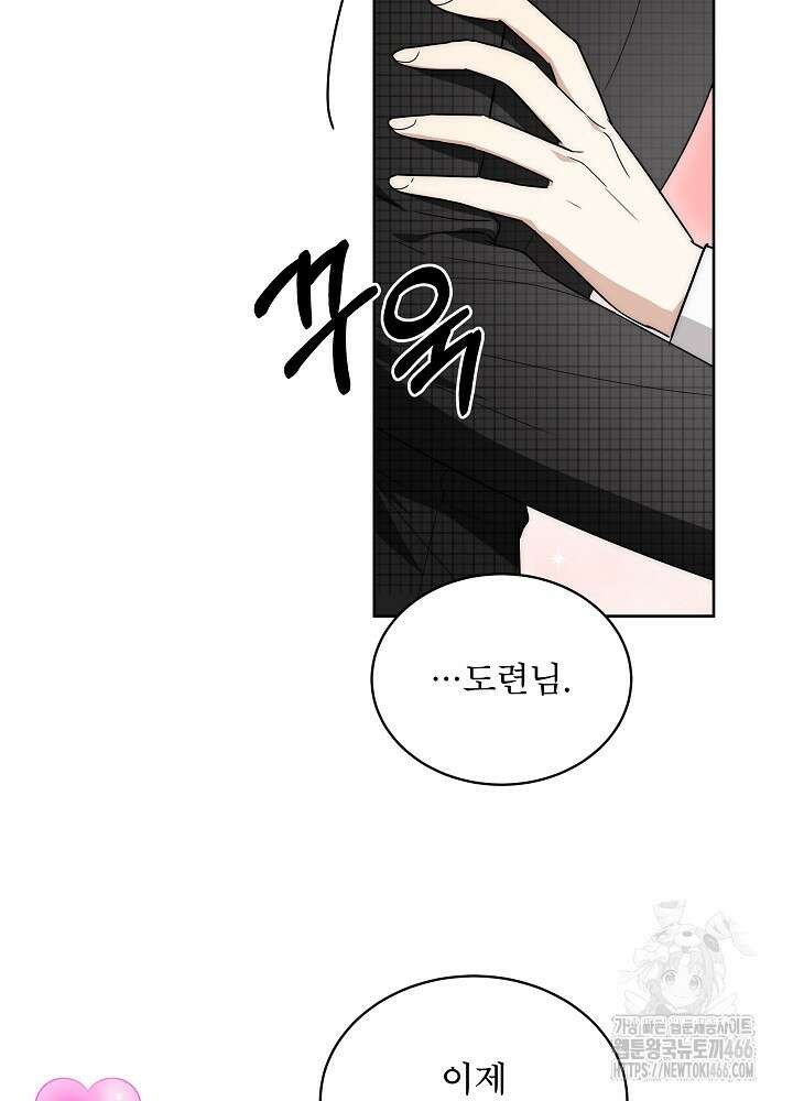 집착 시종으로 살아남기 67화 2