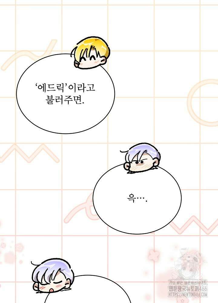 집착 시종으로 살아남기 67화 4