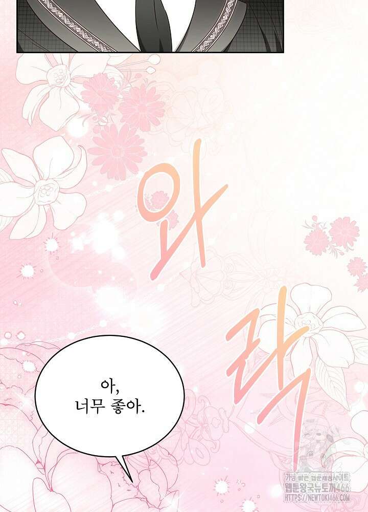 집착 시종으로 살아남기 67화 6